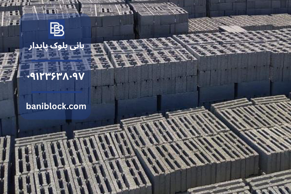 تصویر از بلوک سه جداره بلوک بانی