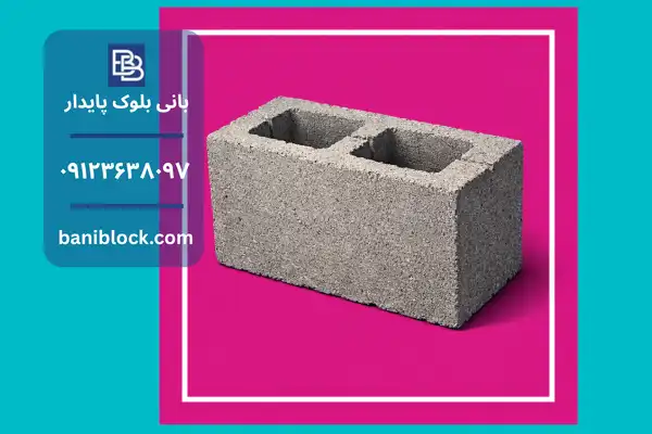 نمایی از بلوک سیمانی