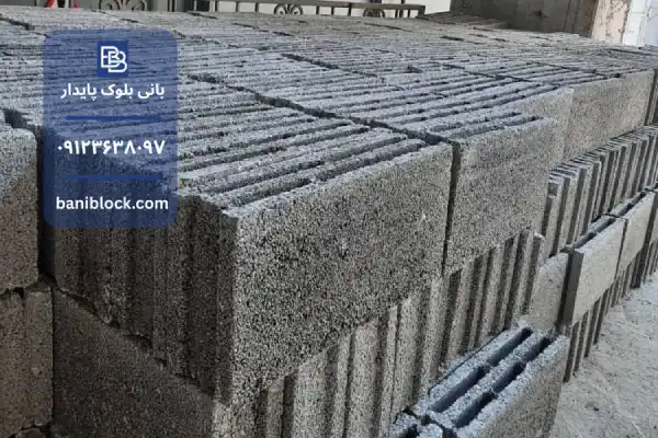 بلوک سیمانی و مزایای آن