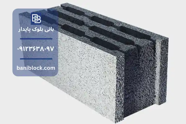 بلوک چهار جداره بلوک چهارجداره