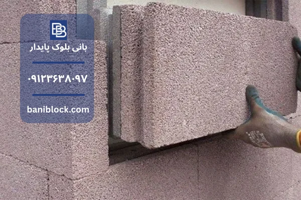 نحوه ساخت بلوک سیمانی