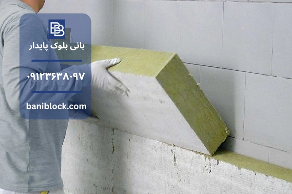 نکات مهم قبل از خرید بلوک عایق صدا