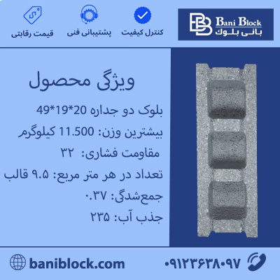 بلوک 20*19*49